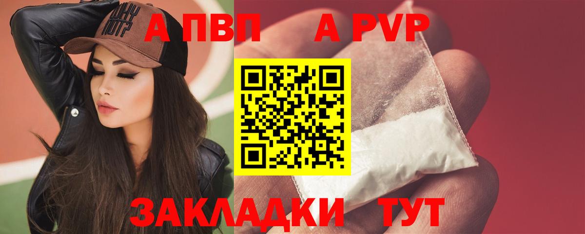 A-PVP СК  Альфа ПВП кристаллы  Вход с VPN  A PVP крисы CK  что такое наркотик  Балахна  A-PVP 