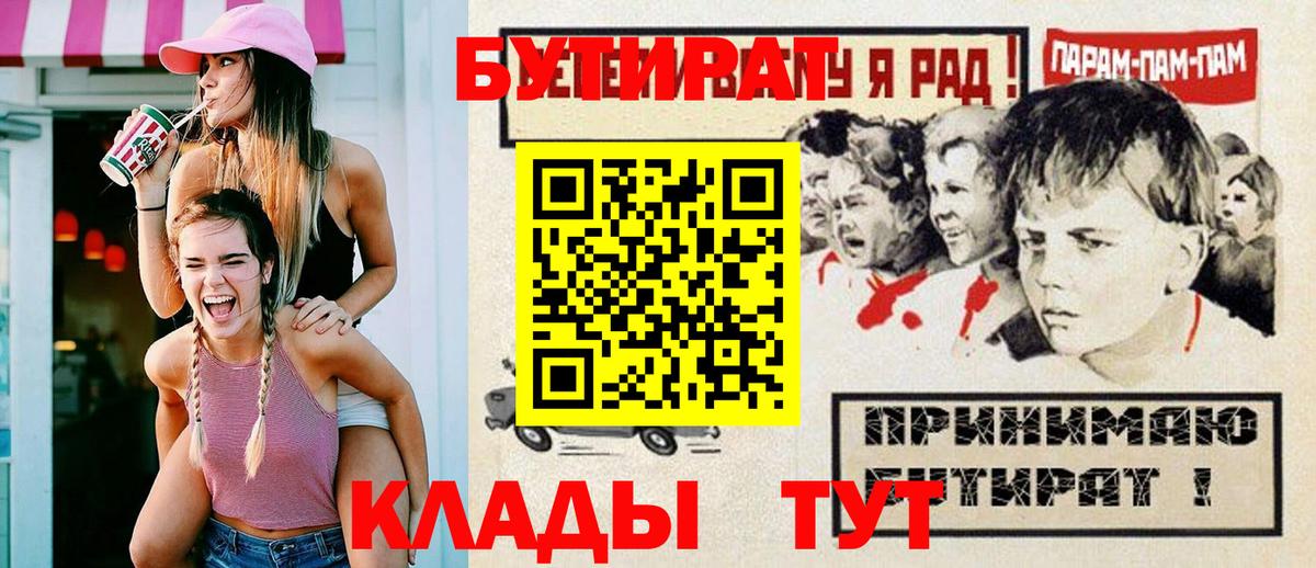 БУТИРАТ вода  Вход с VPN  Бутират  Балахна 