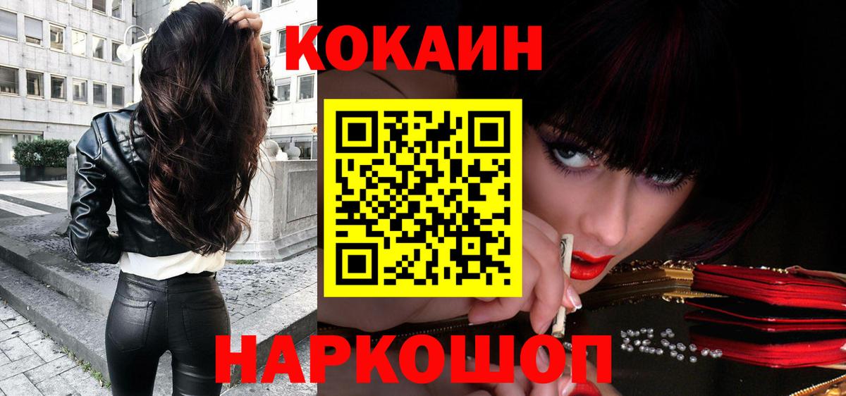 Кокаин Fish Scale  Кокаин 98%  Вход с VPN  Балахна 