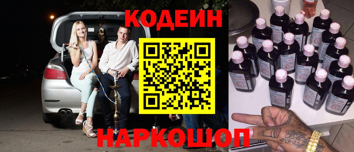 Балахна  Кодеиновый сироп Lean Purple Drank  Вход с VPN 
