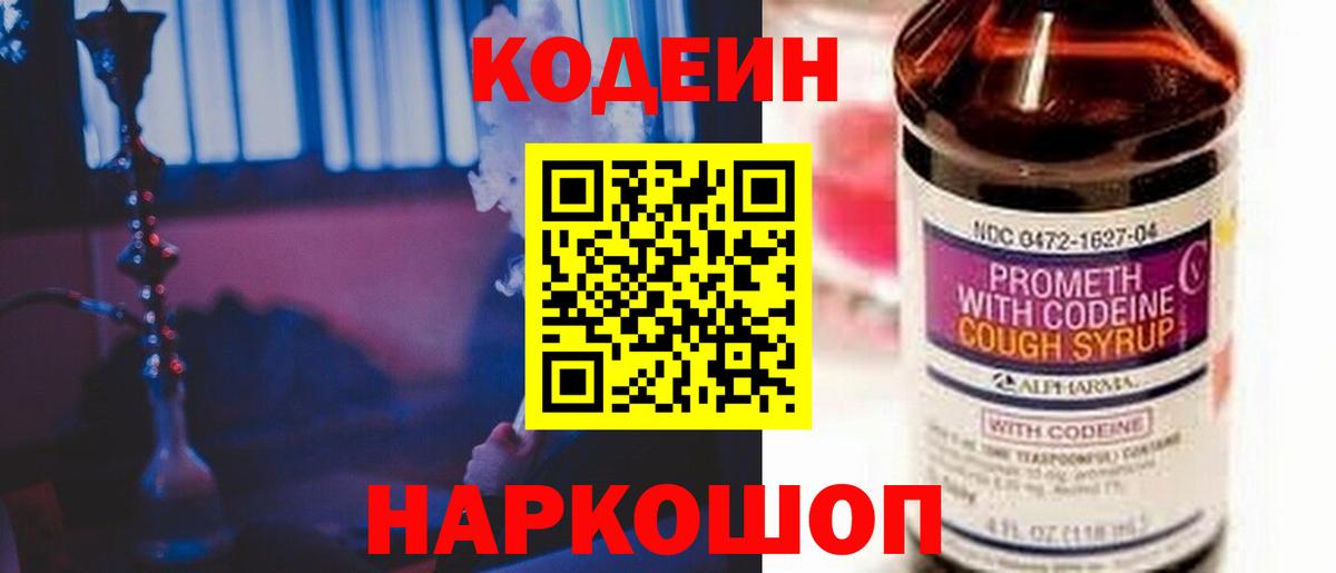 Codein Purple Drank Балахна