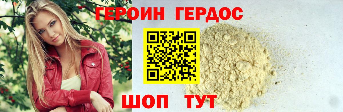 Героин Heroin  Вход с VPN  Балахна 